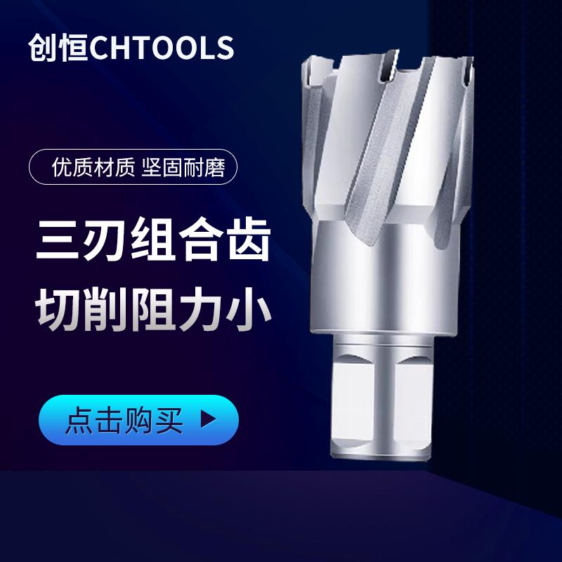 创恒CHTOOLS空心钻头磁