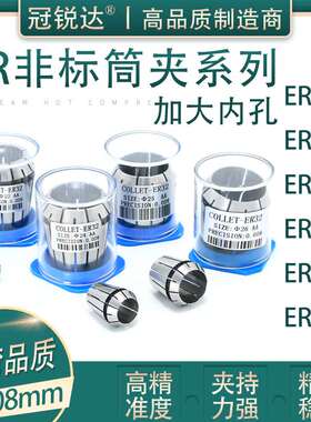 非标夹头数控筒夹ER11-8ER16B2025240雕刻机夹心弹性ER夹头