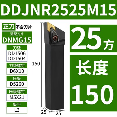 外圆刀杆93度D型大压板车刀车床刀具DDJNR/DDJNL 2020K15 2525M15