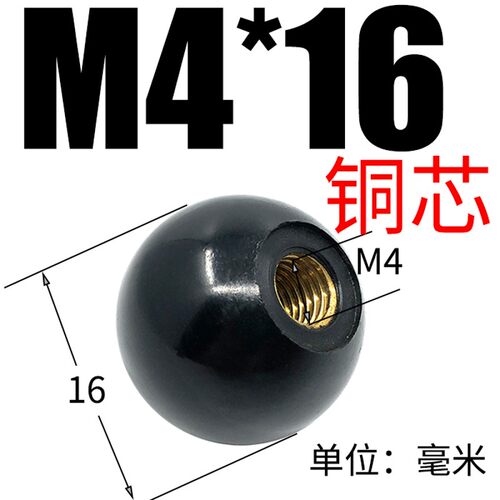 M6M8M10M12M16 胶木手柄球铜芯球塑料圆球机床手轮把手铁心电木球