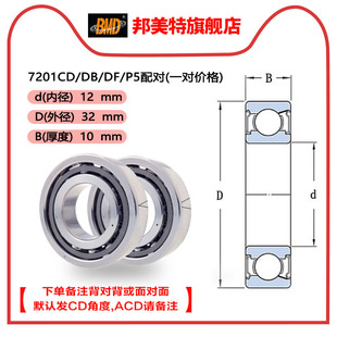 瑞典BMD进口角接触球轴承机床主轴7200 7202 7203CD ACD 7201