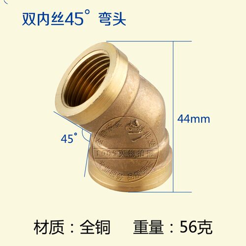 纯铜内丝弯头 双内丝45度弯头 内螺纹带底座水管接头 4分 DN15