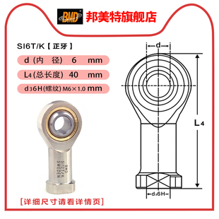 瑞典进口BMD鱼眼杆端关节轴承SI3