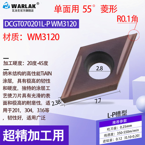 数控车刀片精车内孔开槽陶瓷DCGT070202 11T302单面55度菱形刀片