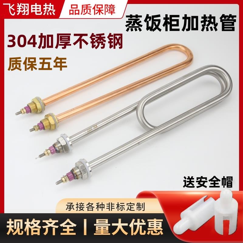 蒸饭柜加热管车电380v机