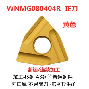 YBC251 株洲钻石数控车刀片WNMG080404 252开槽粗 080408R