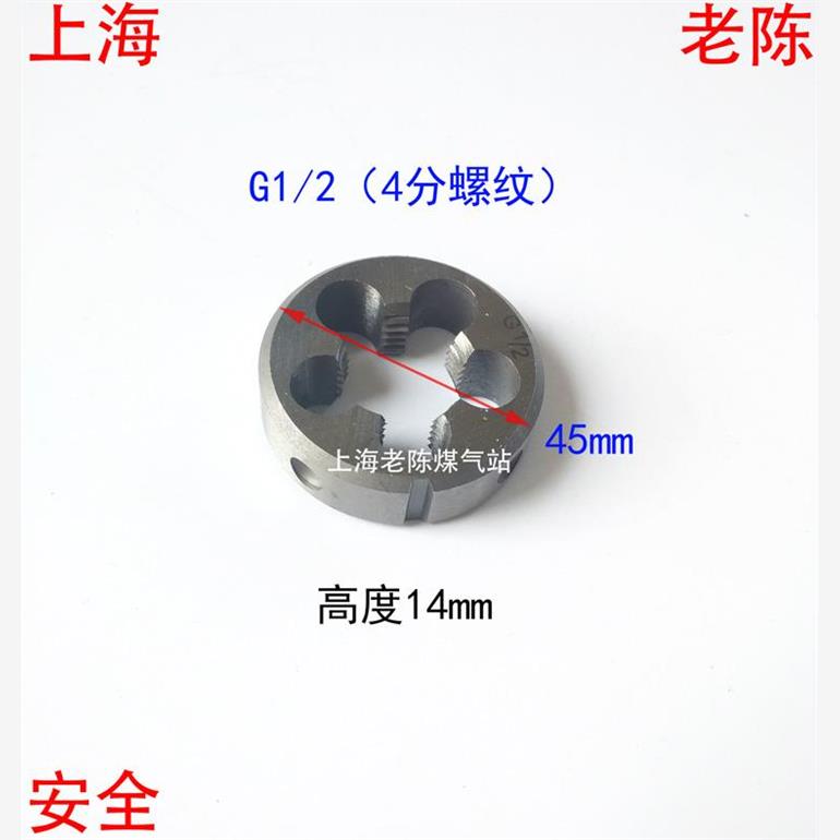 G1/2板牙4分螺纹加工外