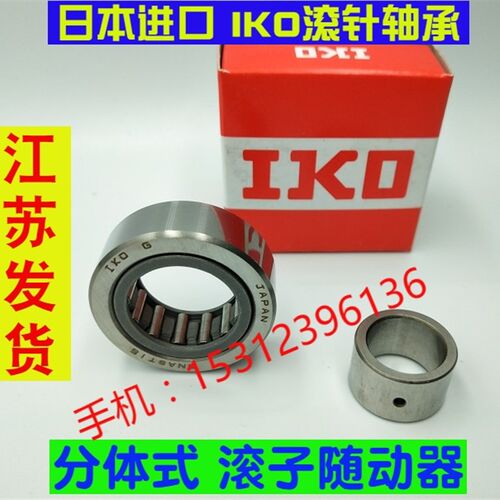 进口IKO滚针轴承  NAST6/8/10/12/15/17/20/25/30/35/40/50/ZZ