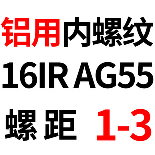 16ER外螺纹刀片 PCD金刚石螺纹车刀片铝用螺纹刀片16IR内螺纹刀片