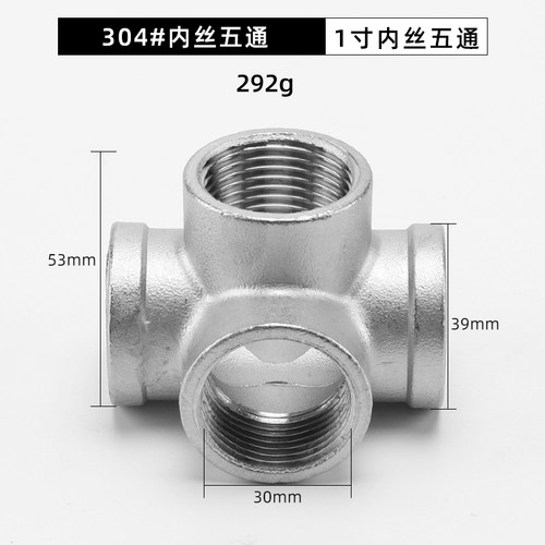 304不锈钢内丝五通DN15立体内牙5通管件4/6分1寸等径水管接头配件