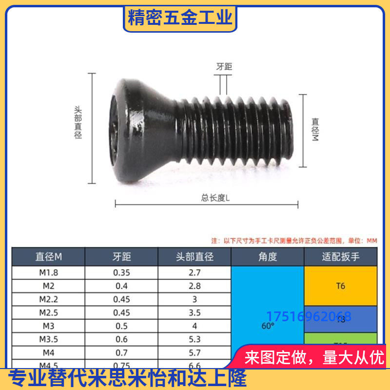 梅花数控刀杆螺丝铣刀刀片刀盘螺丝M1.8/M2/M2.5/M3/