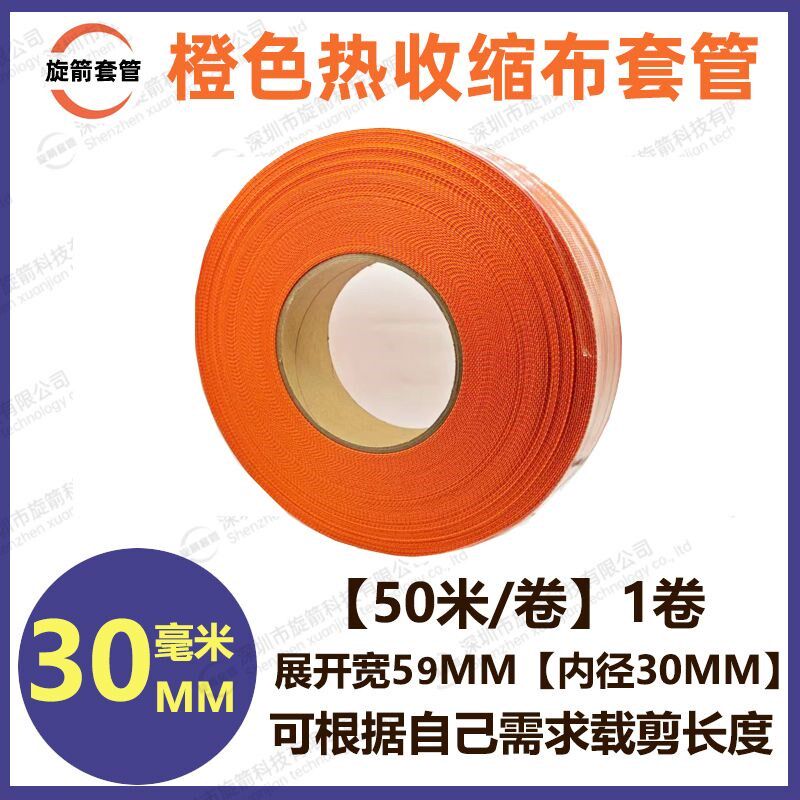 新款橙色热收缩布套管汽车束线绝缘电线电缆保护套耐磨隔热防滑编