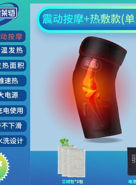 充电式电热护膝保暖老寒腿膝盖关节热敷疼痛神器加热按摩理疗艾草