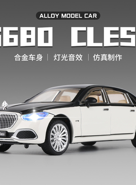 大号大奔S680汽车模型迈巴赫1/24仿真合金车模男孩玩具车收藏摆件