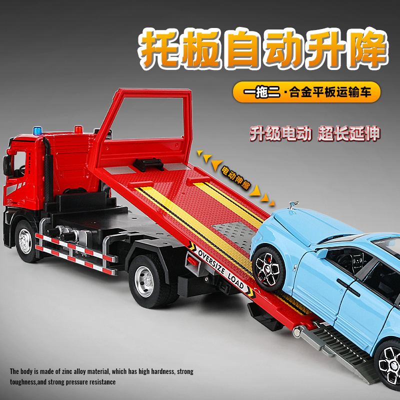 电动平板拖车合金道路救援车