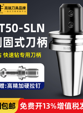 高精数控刀柄/具BT50-SLN25/32/40/42/50/50.8U钻侧固侧固式刀柄