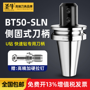 高精数控刀柄/具BT50-SLN25/32/40/42/50/50.8U钻侧固侧固式刀柄