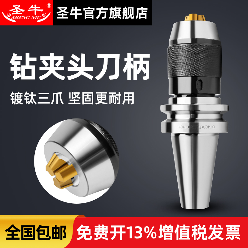 圣牛APU一体自紧钻夹头数控刀柄BT30/40/50-APU08/13/16APU刀柄