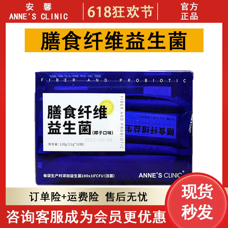 安馨VDS膳食纤维益生菌固体饮料2021年新品3021官方