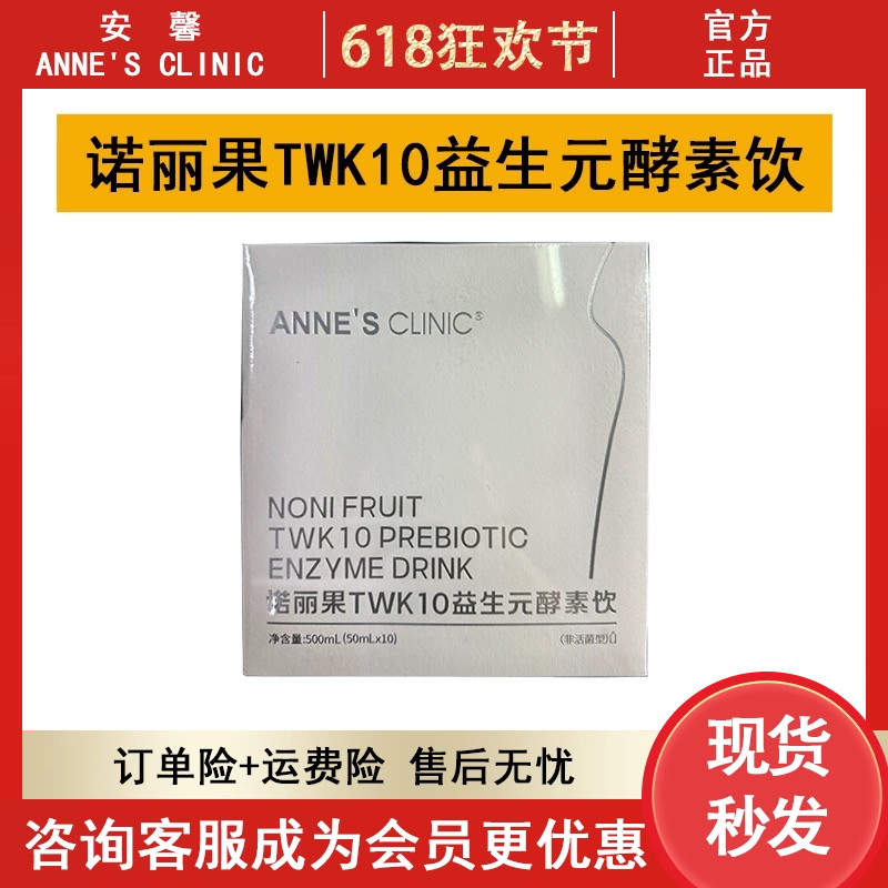 安馨官方正品 诺丽果TWK10益生元酵素饮