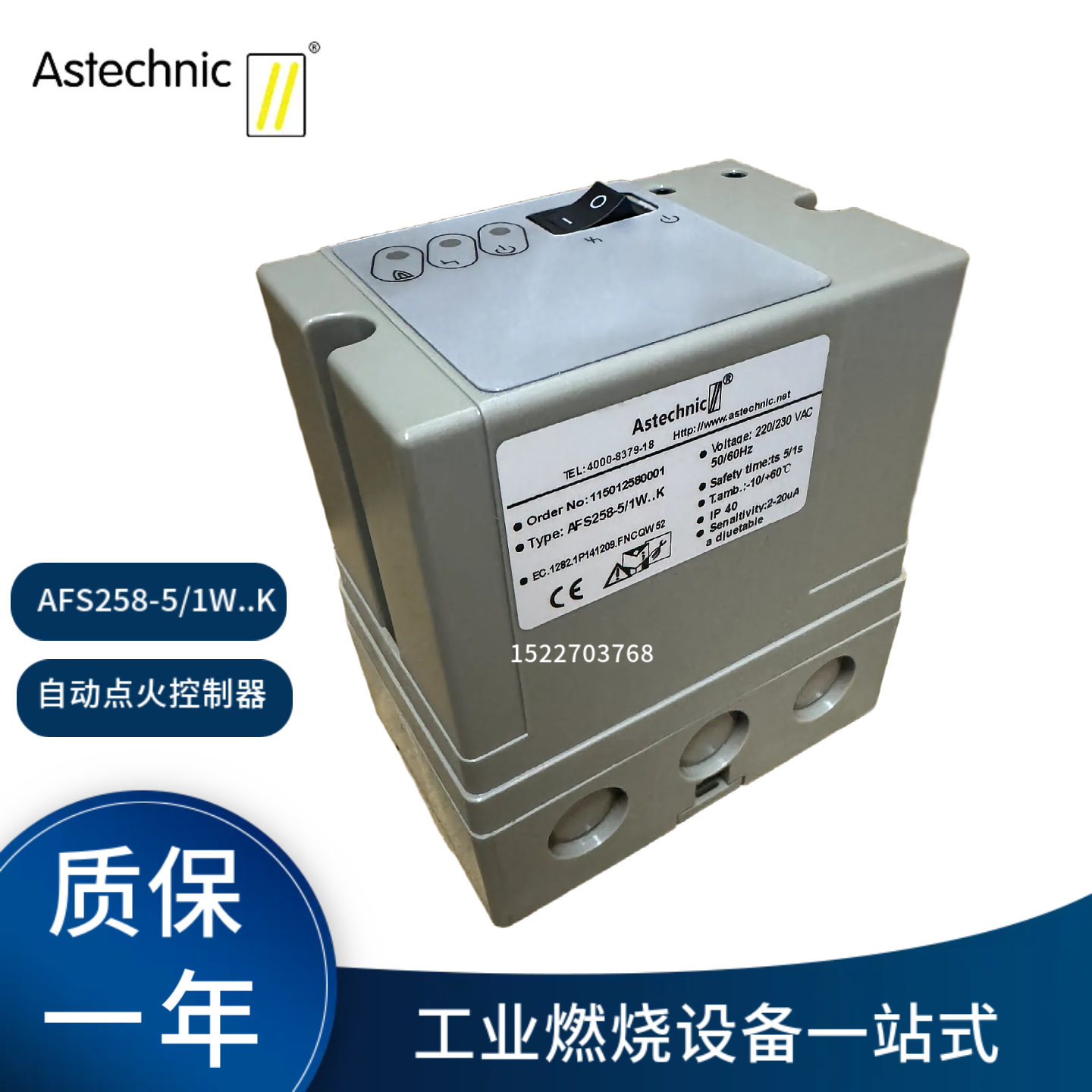 AFS258工业点火控制器Astechnic
