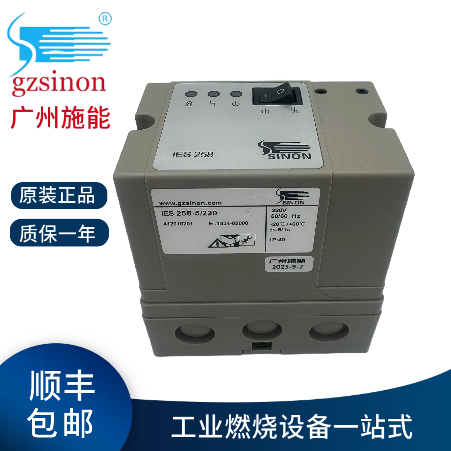 IES258-5/220烧嘴控制器 SINON施能点火器 自动点火控制器正品