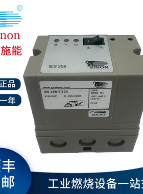 IES258-5/220烧嘴控制器 SINON施能点火器 自动点火控制器正品