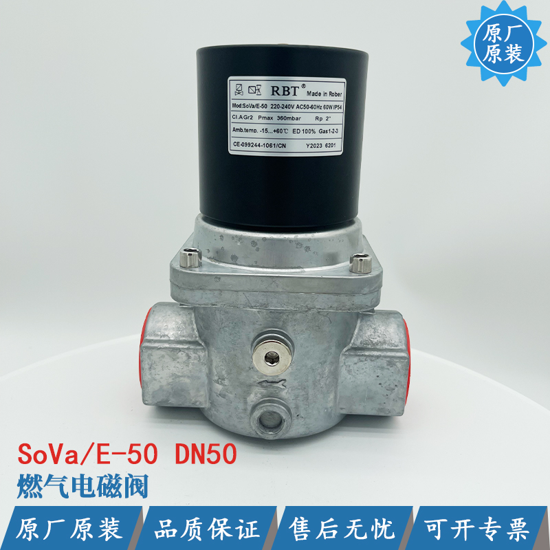 意大利RBT燃气电磁阀SoVa/E-50 DN50 燃烧机电磁阀进口烧嘴电磁阀