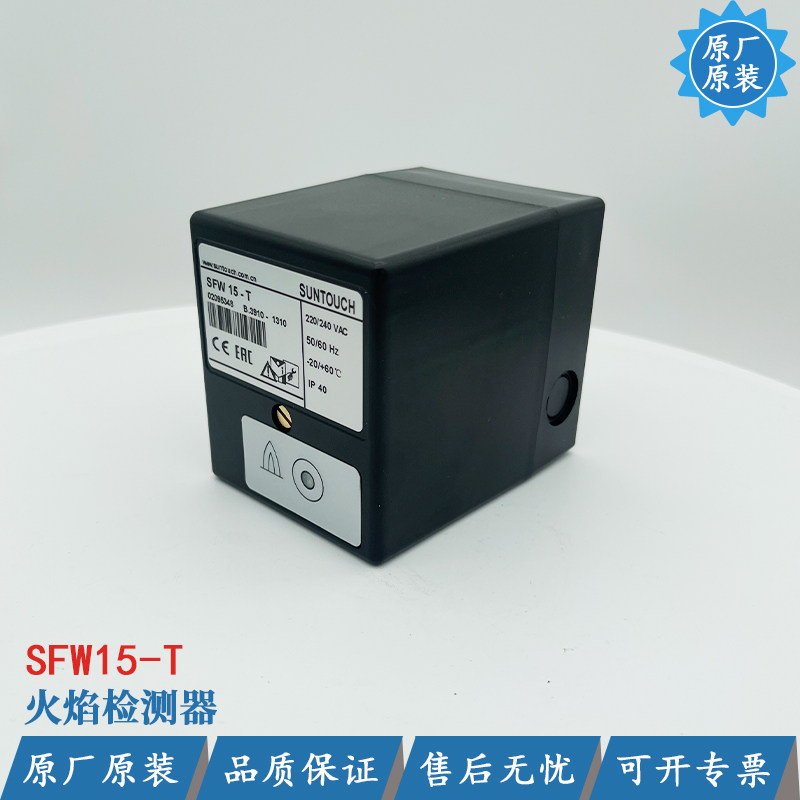 SFW15-T火焰监测器放大器 UV探头控制器 SUNTOUCH烧嘴火焰控制器