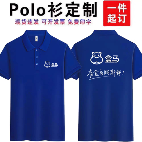 夏季盒马工作服定制印字logo短袖生鲜超市配送翻领T恤工装POLO衫