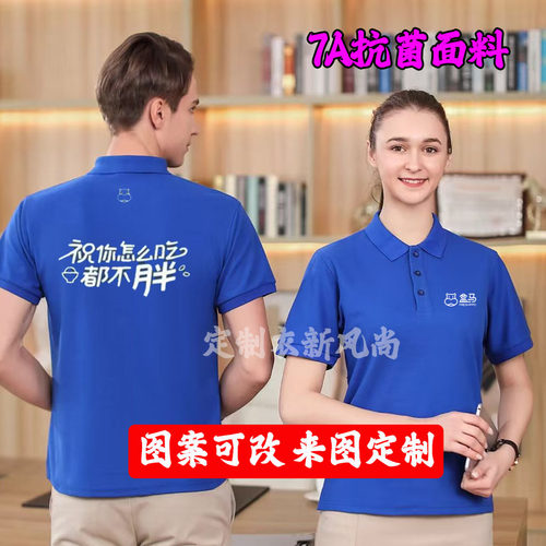 盒马生鲜超市配送工作服短袖POLO衫T恤定制夏季工装河马印logo字
