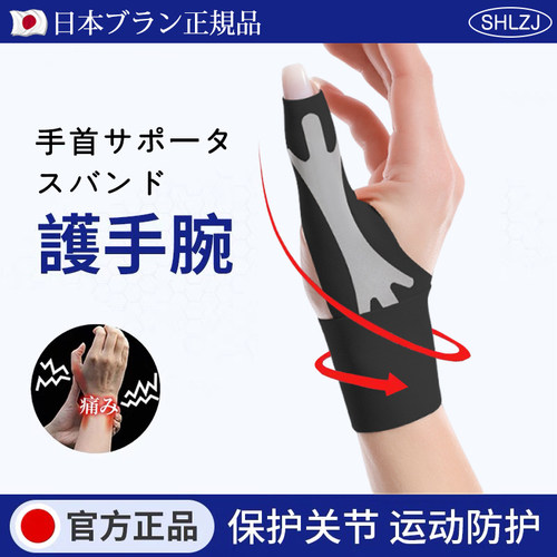 日本大拇指关节护腕腱鞘手保护套