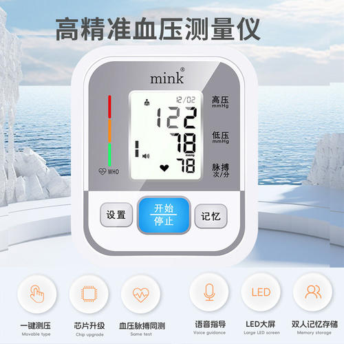 MINK上臂式电子血压计语音加压