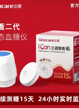 三诺i6血糖仪不扎手指预警