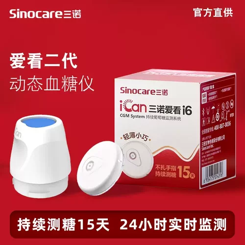 三诺i6血糖仪不扎手指预警