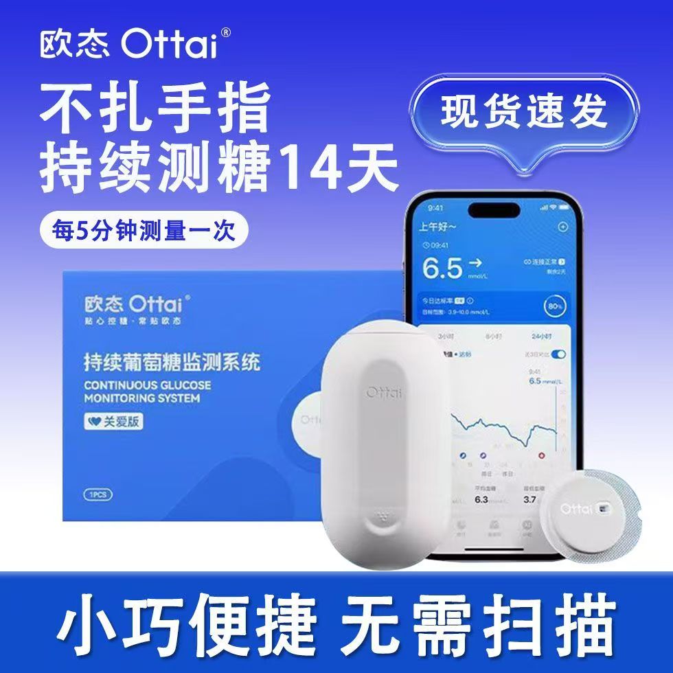 欧态NFC激活不扎手指血糖仪图片