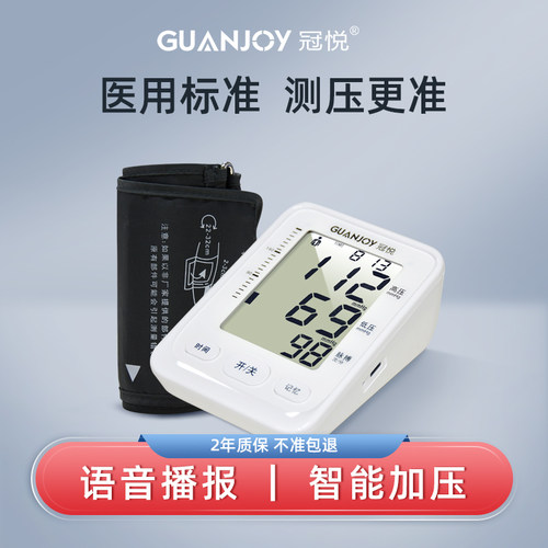 冠悦台式语音医用标准电子血压计