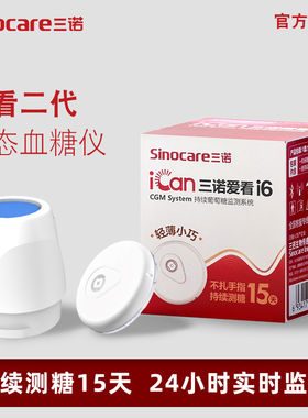 三诺爱看i6蓝牙免扎血糖仪