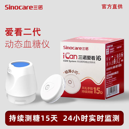 三诺爱看i6蓝牙免扎血糖仪
