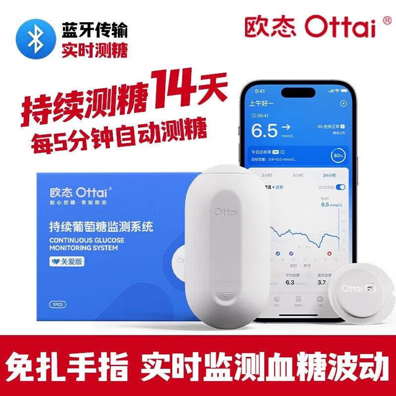 欧态M8免扎手指5分钟测血糖仪