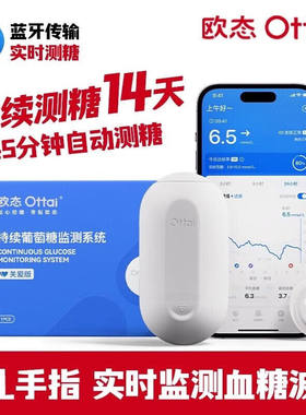 欧态M8免扎手指5分钟测血糖仪