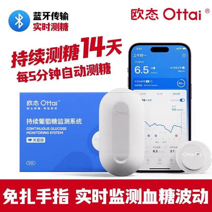 欧态Ottai动态血糖仪M8免扎手指5分钟实时测血糖
