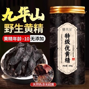 膳贝尔正品制黄精药材经过特级制黄精片九蒸九晒九制新货