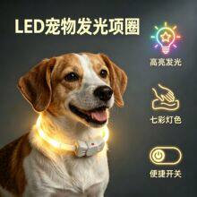 狗狗发光项圈狗项圈七彩宠物项圈USB充电脖圈LED幻彩项圈