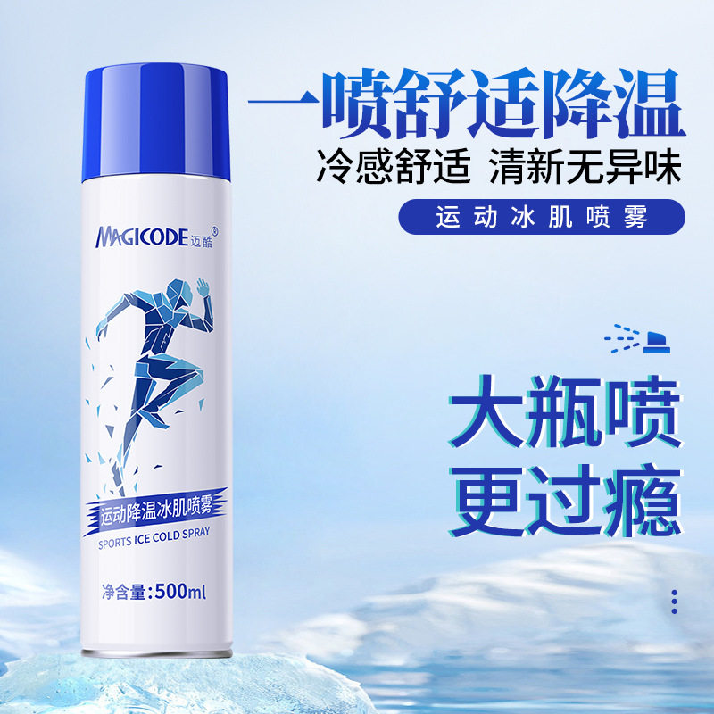 迈酷夏季运动冰肌喷雾剂降温神器