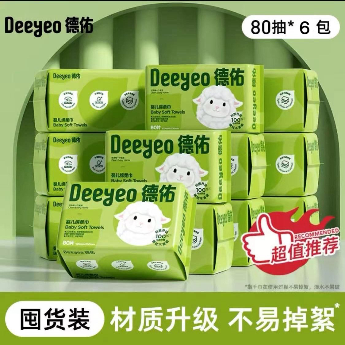 德佑婴儿绵柔巾洗脸巾干巾湿巾两用擦脸可用非棉柔巾纸巾宝宝专用