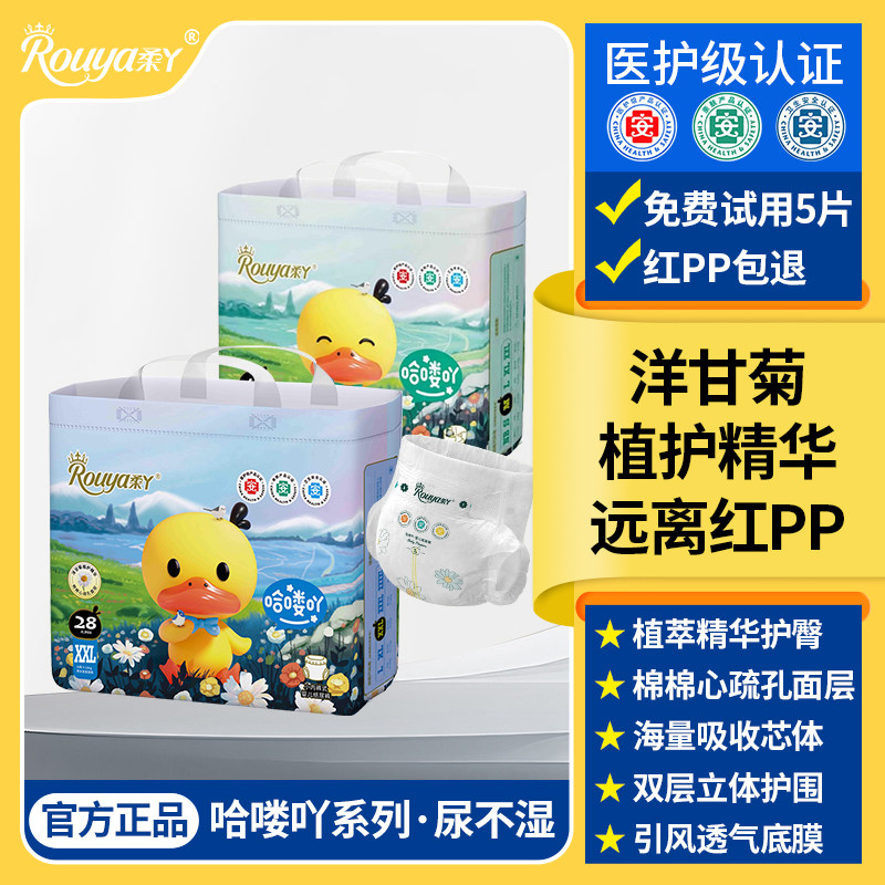 柔丫哈喽吖纸尿裤拉拉裤洋甘菊精华护臀婴儿三安认证尿不湿超薄