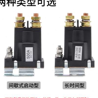 汽车启动继电器500A大电流12V24V大功率房车总电源开关挖掘机改装