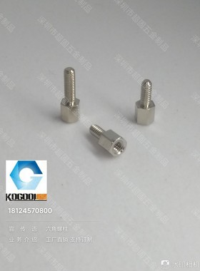 4-40镀镍英制单头六角铜柱VGA接头DB头电脑转接螺柱DB9主板层柱螺