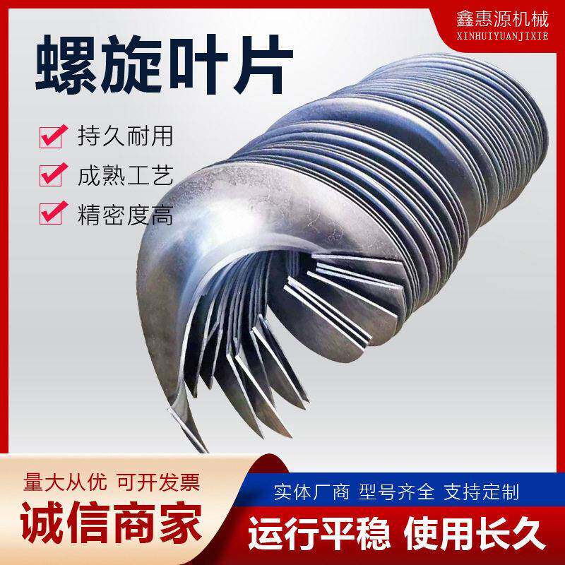不锈钢螺旋叶片上料提升机搅拌耐磨片左右旋加厚碳钢绞龙叶片
